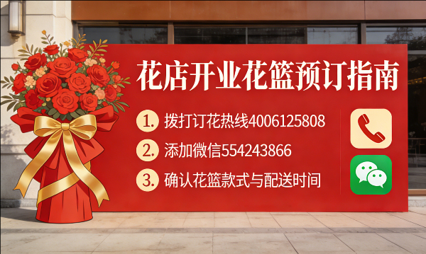 石家庄井陉矿区花店订开业花篮怎么订? 石家庄井陉矿区花店