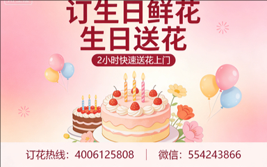 石家庄井陉矿区订生日鲜花生日送花
