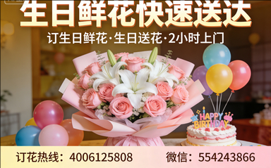 石家庄井陉矿区订生日鲜花生日送花